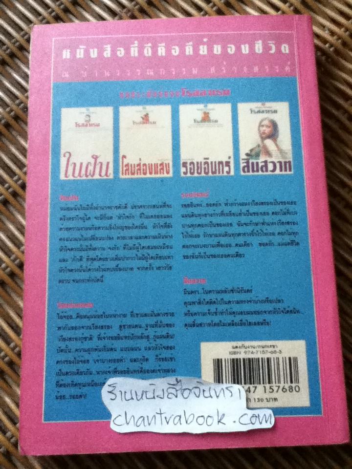 แต่งกับงาน/ กนกเรขา