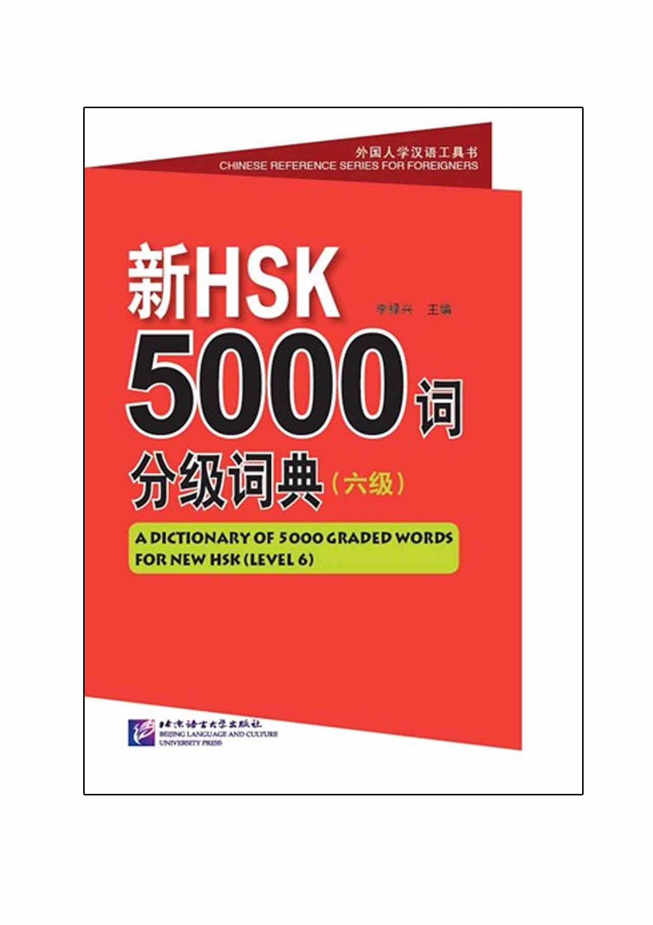 พจนานุกรมรวมคำศัพท์จีน 5000 คำ HSK(ระดับ 6) ระดับสูง 新HSK5000词分级词典（六级）A Dictionary of 5000 Graded Words for New HSK (Level 6) HSK Hot Words