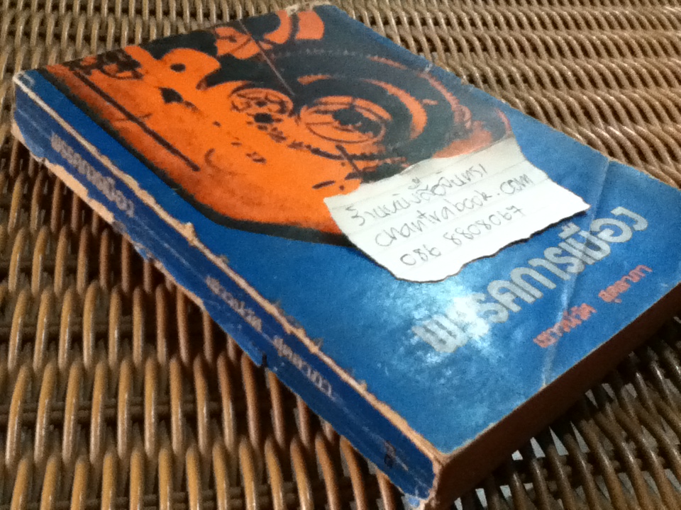 พรรคการเมือง/ เชาวน์วัศ สุดลาภา