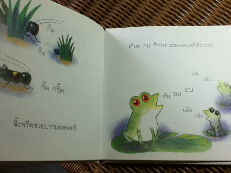 ห่านน้อยน่ารัก(กำเนิดอีเล้งเค้งโค้ง)/ ชีวัน วิสาสะ