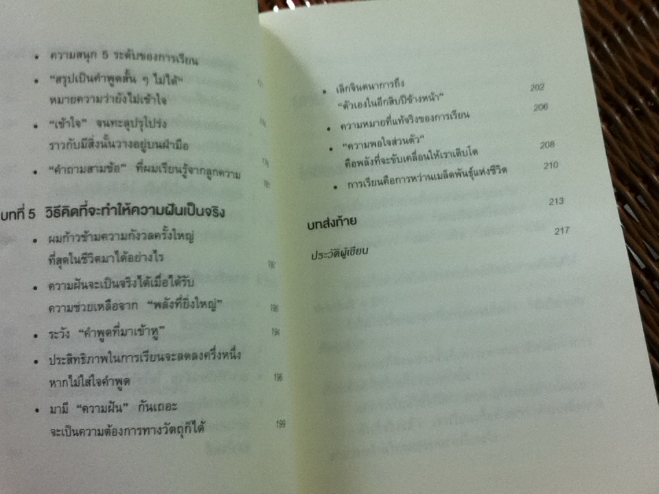 จงถ่ายเอกสารหน้าสารบัญแล้วคุณจะเรียนเก่งขึ้น/ อิโต มะโกะโตะ