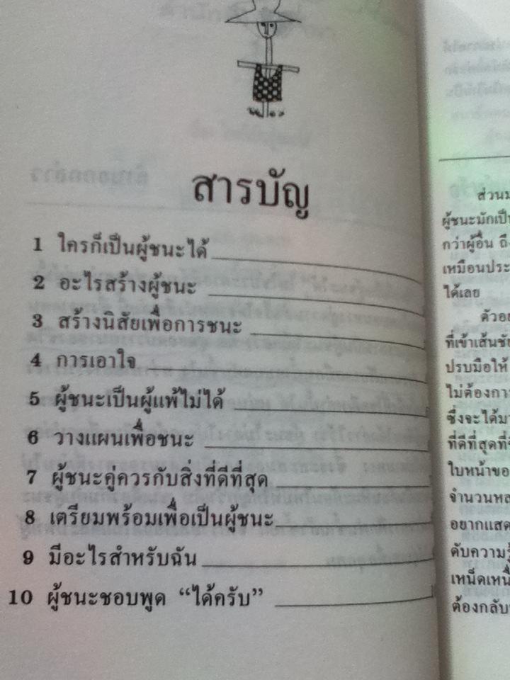 ใครก็เป็นผู้ชนะได้/ นิค ทอร์เนลี่, แดน เลส