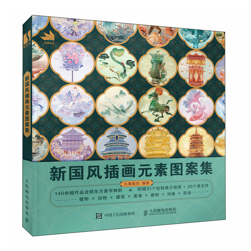 (Pre-order) หนังสืองานภาพ illustration แนวแพทเทิร์นสไตล์จีน