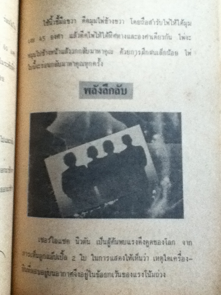 เกมส์กลวิทยาศาสตร์ ชุดที่ 2 (หนังสือแถม)