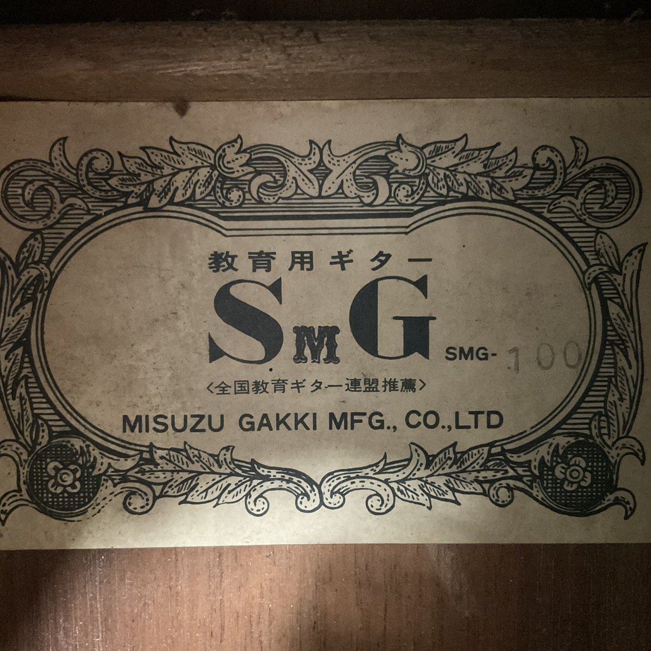 กีต้าร์คลาสสิค MISUZU GAKKI : SMG-100