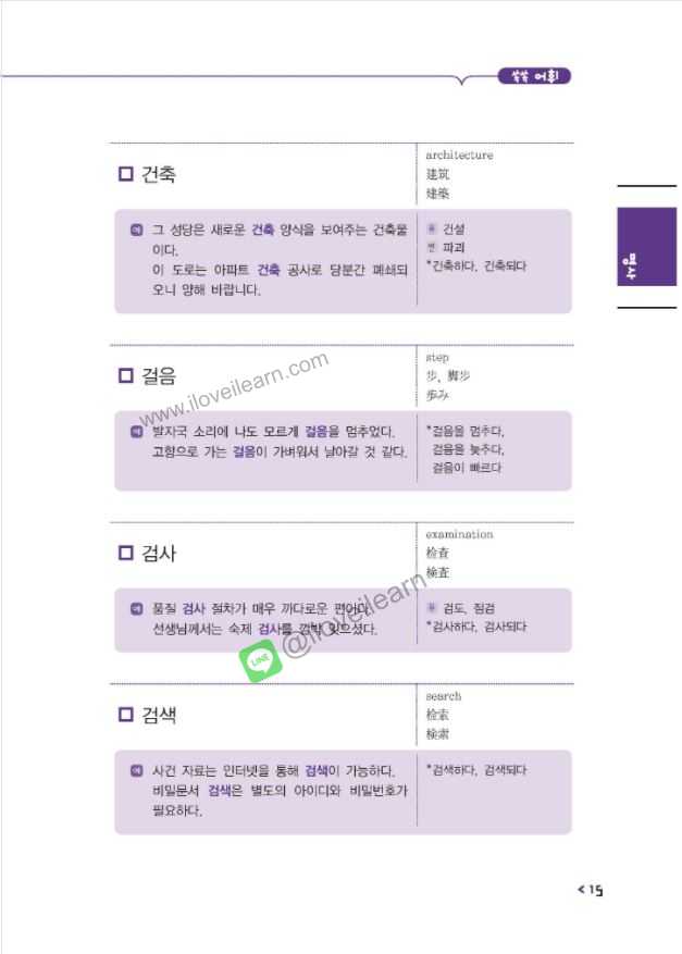 หนังสือรวมคำศัพท์ภาษาเกาหลีที่จำเป็นต้องรู้ เพื่อเตรียมสอบวัดระดับความรู้ภาษาเกาหลี สอบTOPIK ระดับกลาง 쏙쏙 토픽(TOPIK) 한국어 어휘 중급 50 TOPIK Korean Vocabulary Intermediate 50