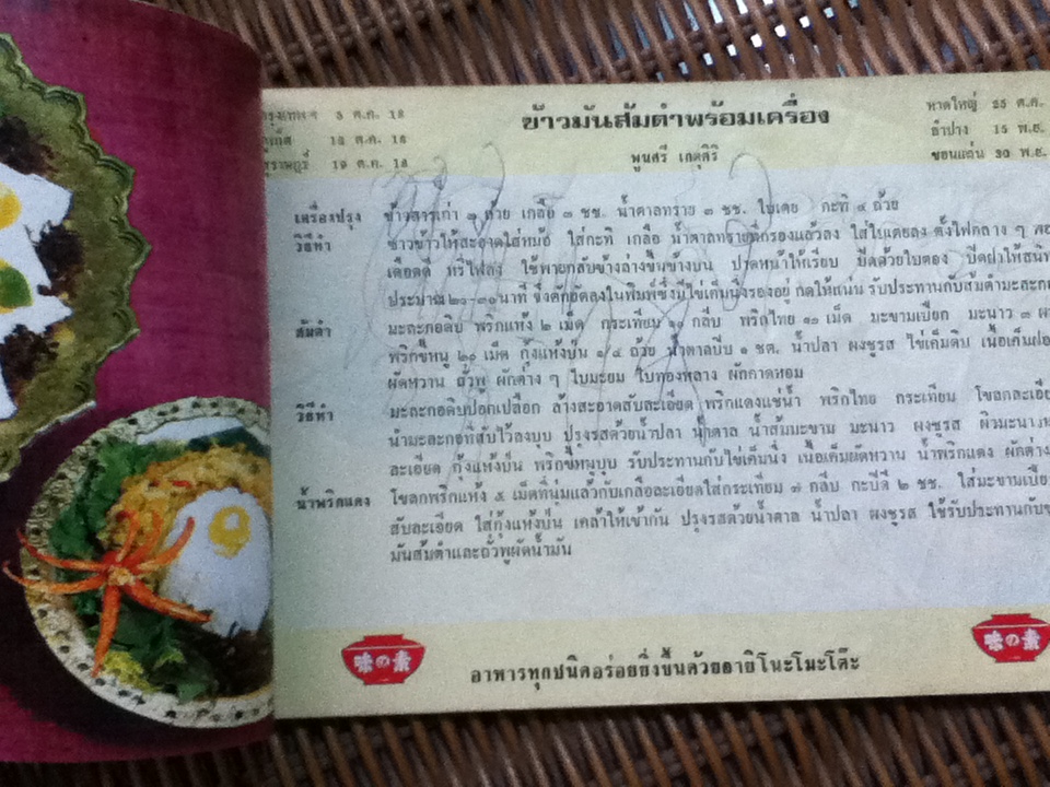 คู่มือรายการห้องอาหารทีวี เล่ม 6