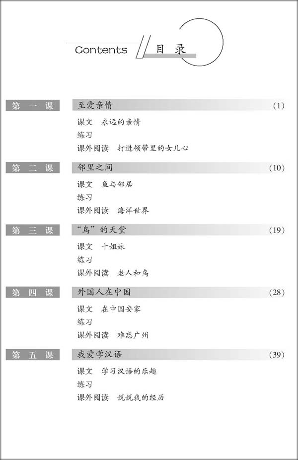 หนังสือเรียนภาษาจีน Hanyu Yuedu Jiaocheng เล่ม 3 汉语阅读教程(修订本)第三册·一年级教材