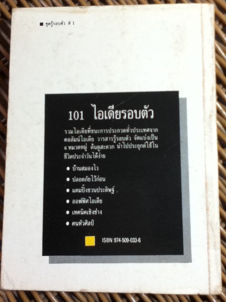101ไอเดียรอบตัว (หนังสือแถม)