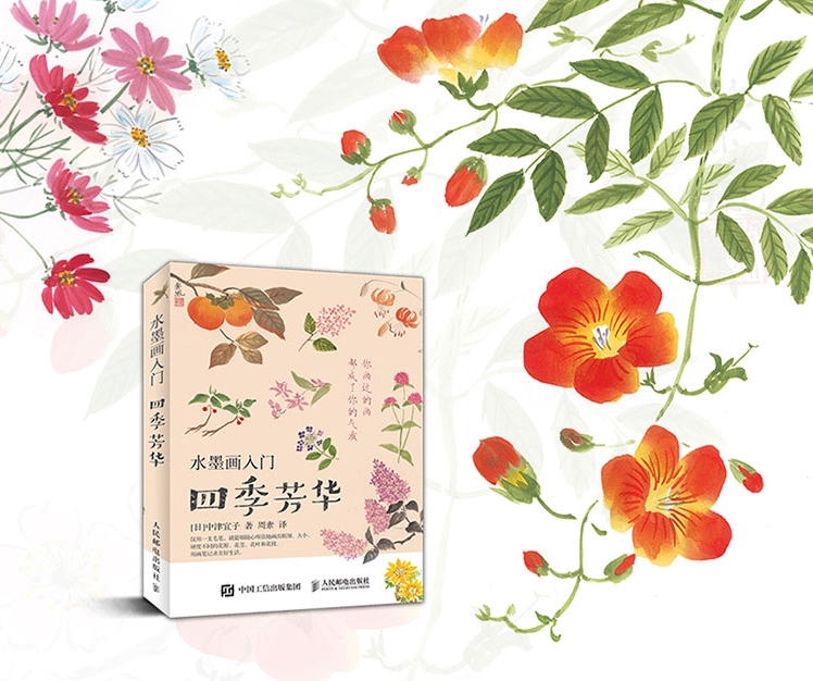 (Pre-order) หนังสือสอนวาดภาพระบายสีดอกไม้ Japanese ink painting โดยอาจารย์ Nakatsu Noriko