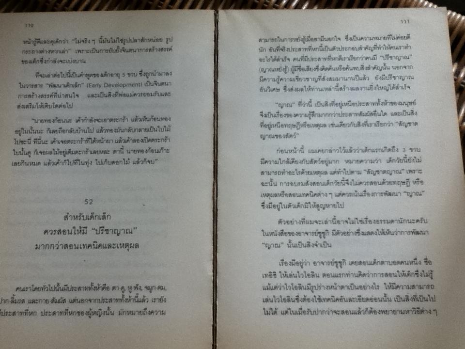 รอให้ถึงอนุบาลก็สายเสียแล้ว/ มาซารุ อิบุกะ