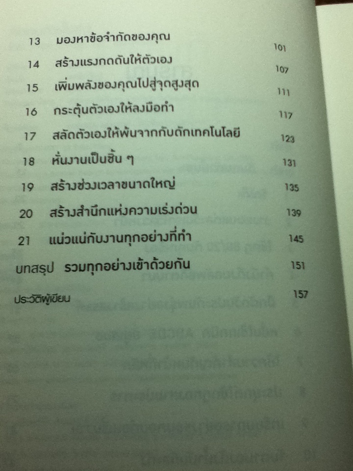 กินกบตัวนั้นซะ/ ไบรอัน เทรซี