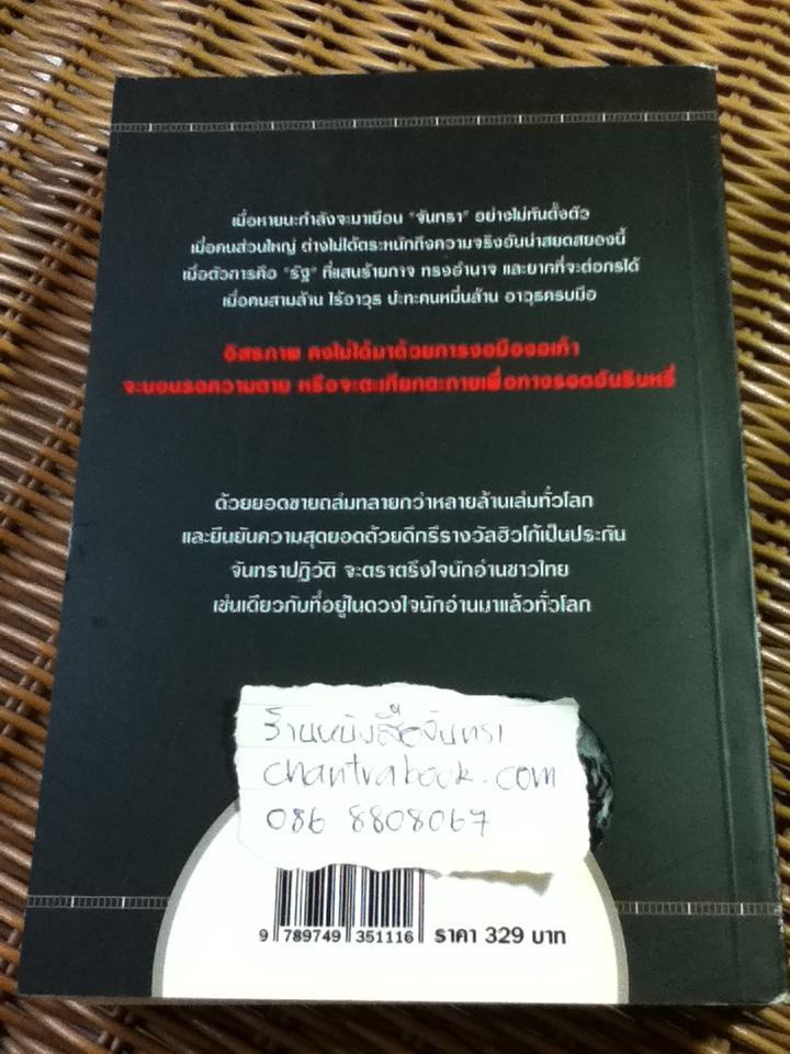 จันทราปฏิวัติ/ โรเบิร์ต เอ. ไฮน์ไลน์