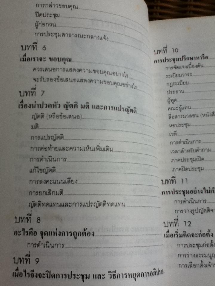 คู่มือการประชุม-สัมมนา/ เอช. เอ็ม. เทย์เลอร์ และคณะ