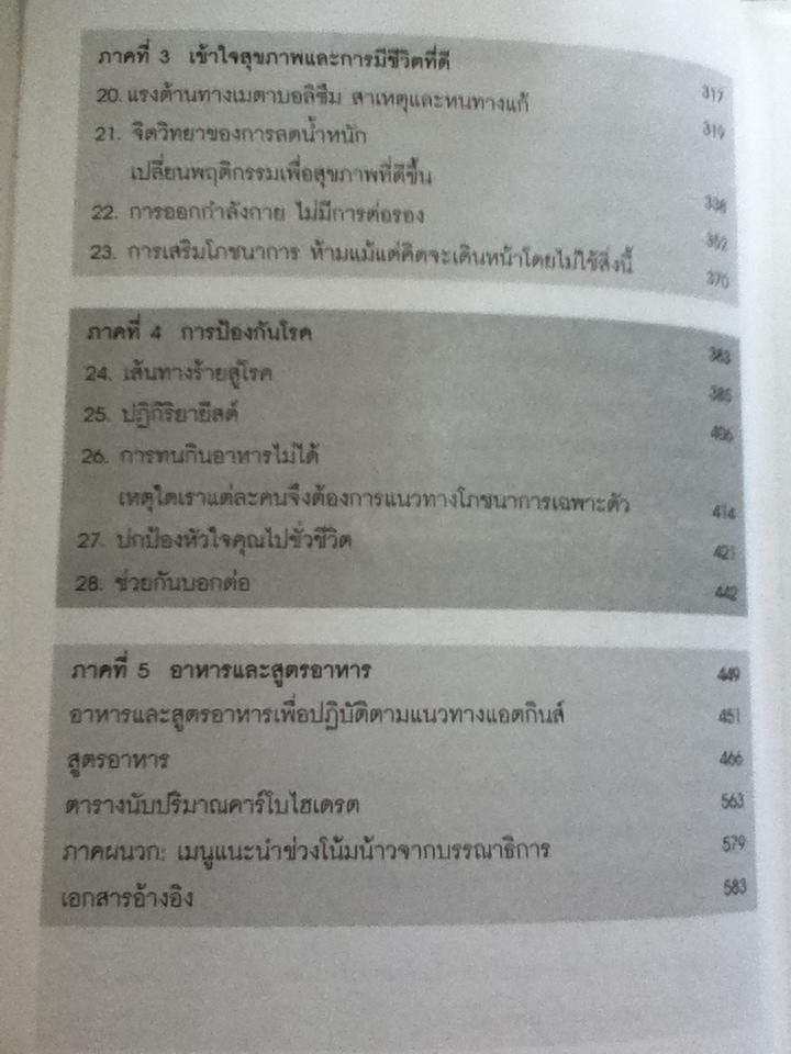 DR.ATKINS ปฏิวัติการลดน้ำหนักด้วยการกิน/ รอเบิร์ต ซี. แอตกินส์
