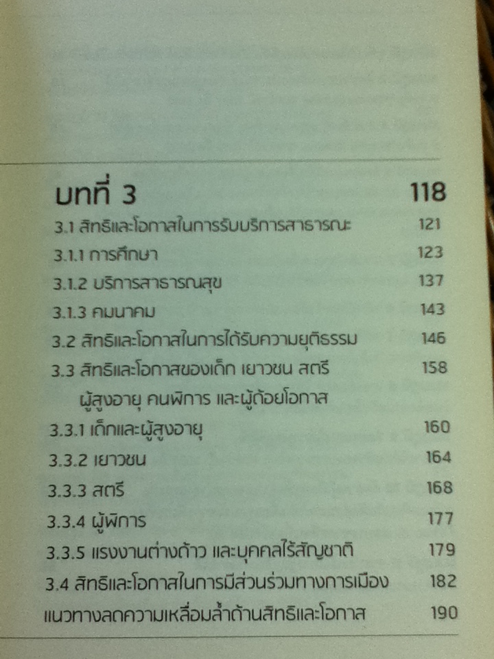 ความเหลื่อมล้ำ ฉบับพกพา (หนังสือแถม)