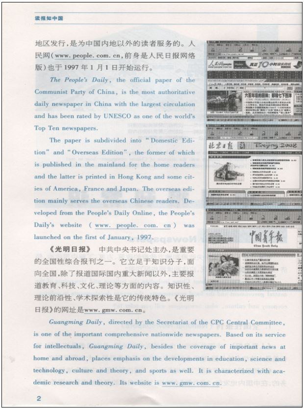 แบบเรียนภาษาจีน Learning about China from Newspapers - Elementary Newspaper Reading เล่ม 1 读报知中国 - 报刊阅读基础（上）Learning about China from Newspapers - Elementary Newspaper Reading Vol.1