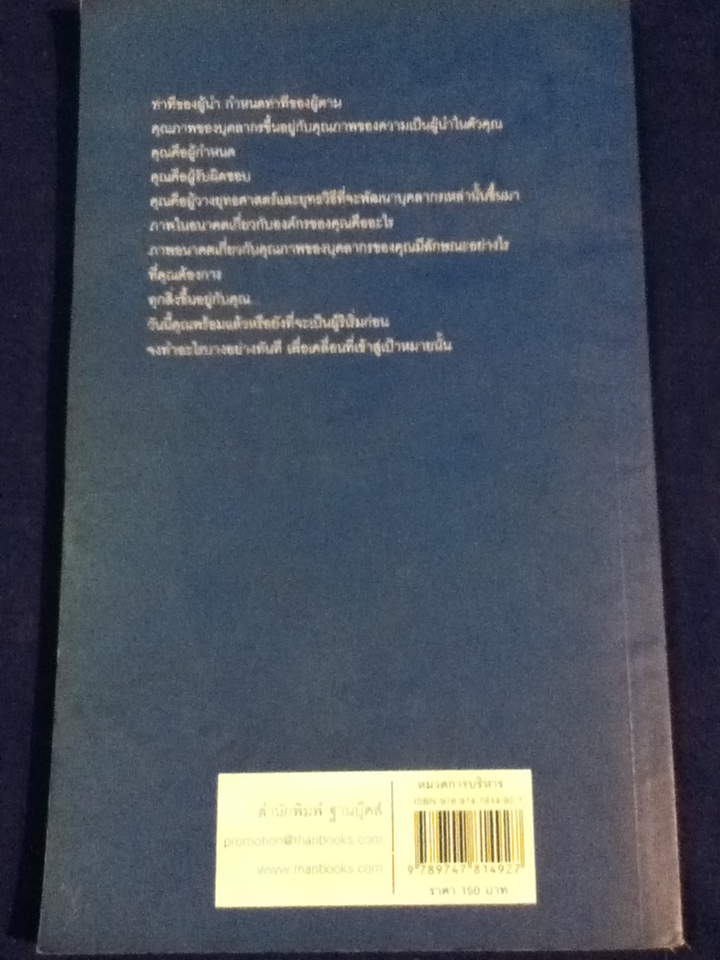 พลังแห่งผู้นำเชิงรุก