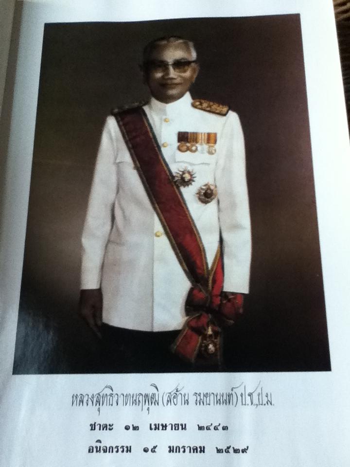 ประวัติศาสตร์กฎหมายชั้นปริญญาโท อนุสรณ์งานพระราชทานเพลิงศพ หลวงสุทธิวาทนฤพุฒิ