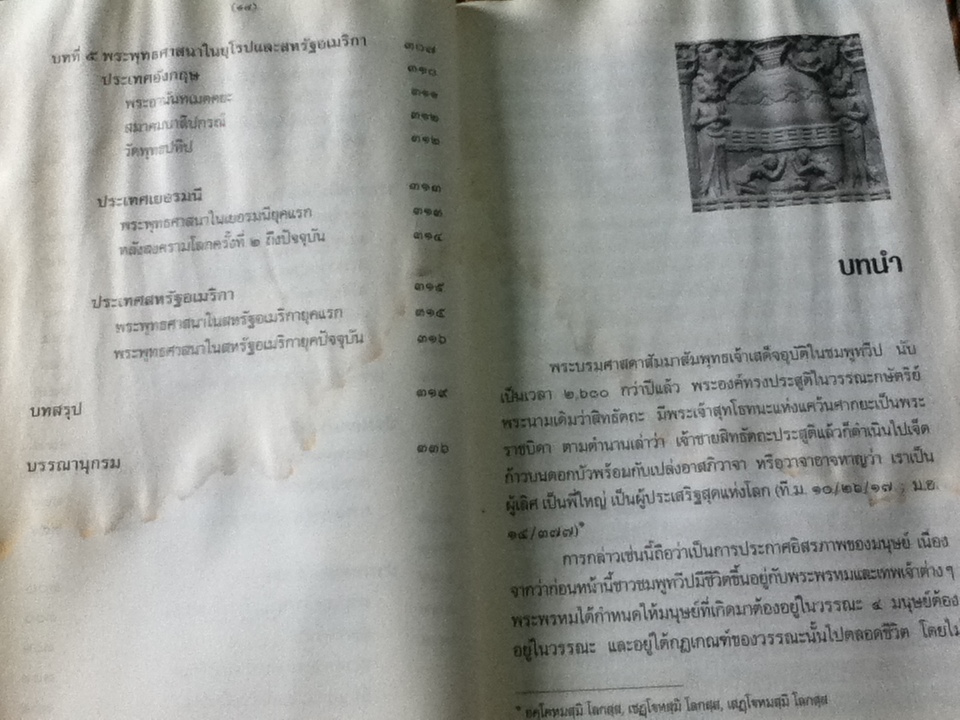 ประวัติศาสตร์พระพุทธศาสนา/ ดร.สุชาติ หงษา