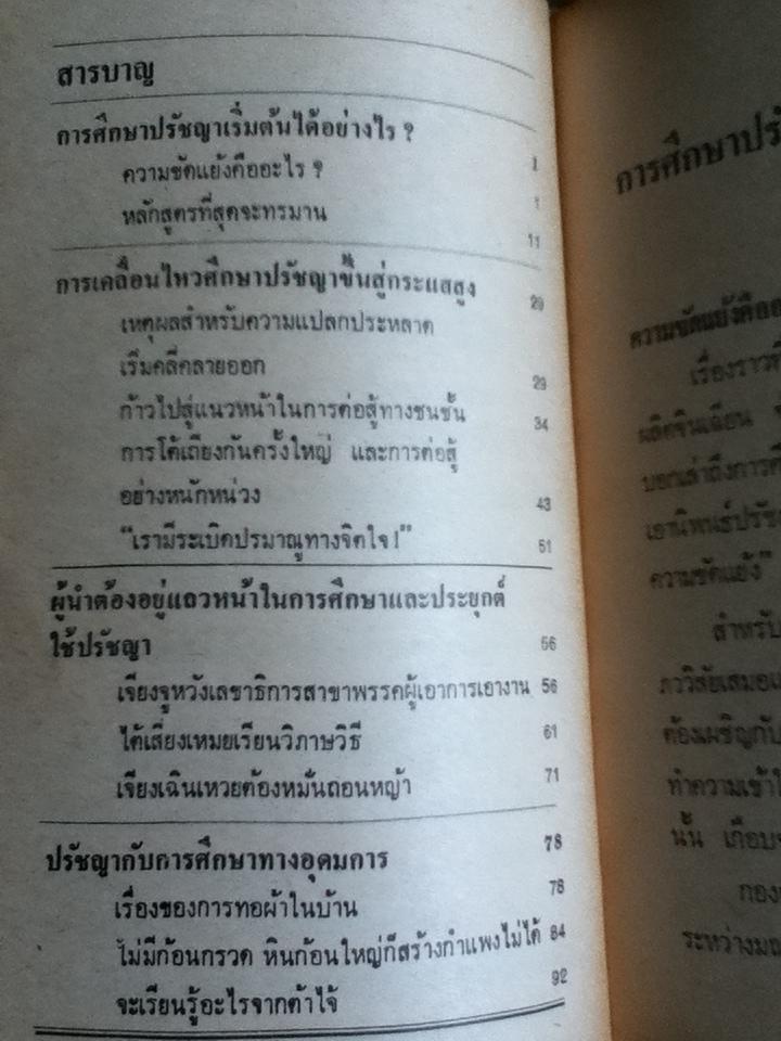 ปรัชญาไม่ใช่สิ่งเร้นลับ/ นิธิ และนพคุณ แปล