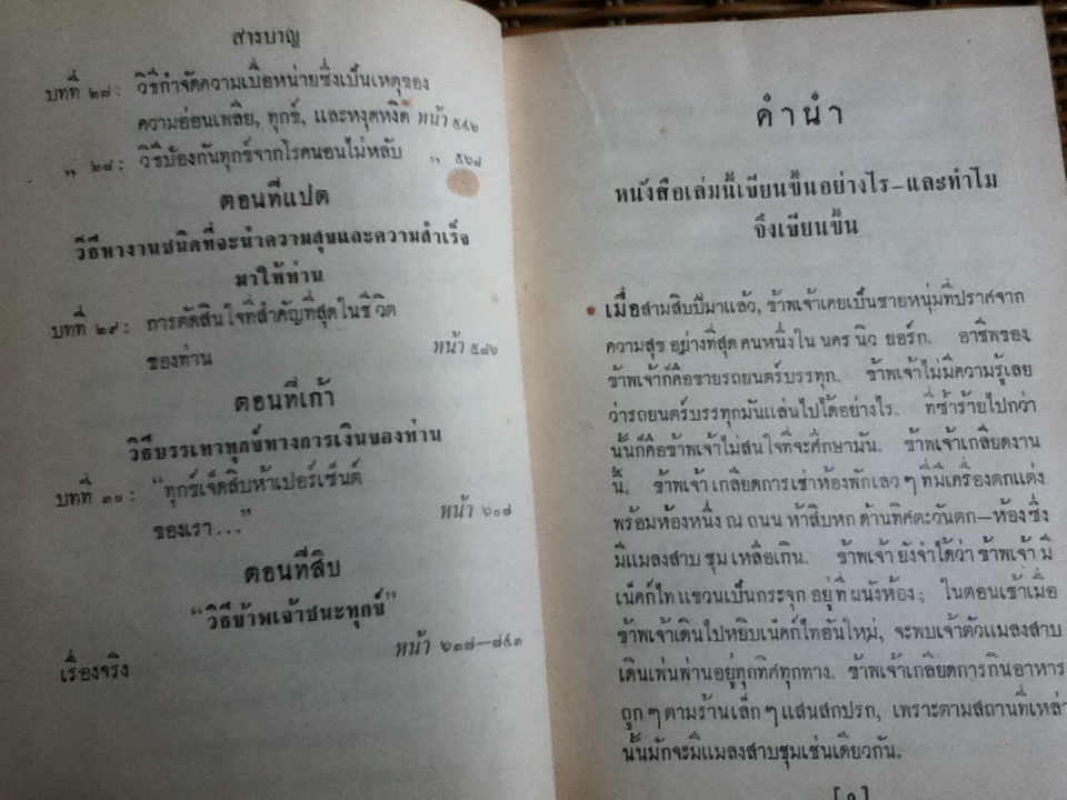 วิธีชนะทุกข์และสร้างสุข (ปกแข็ง)/ เดล คาร์เนกี