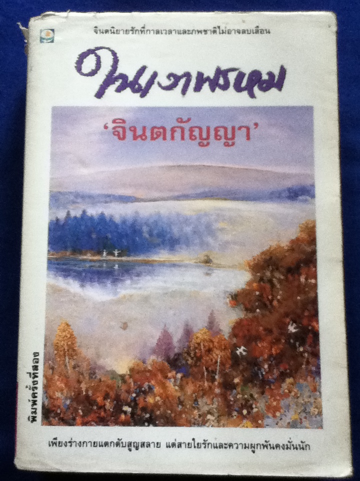ในเงาพรหม