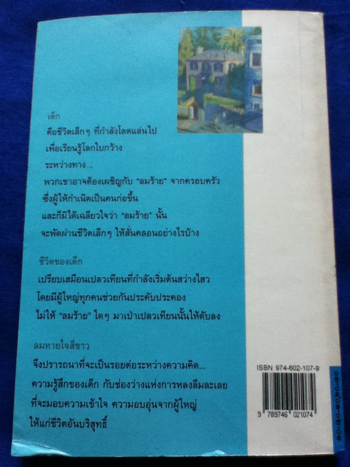 ลมหายใจสีขาว