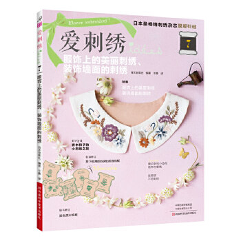 (Pre-order) นิตยสาร Love embroidery ฉบับพิเศษรวมไอเดียแบบปักผ้า Flower embroidery เล่ม 7