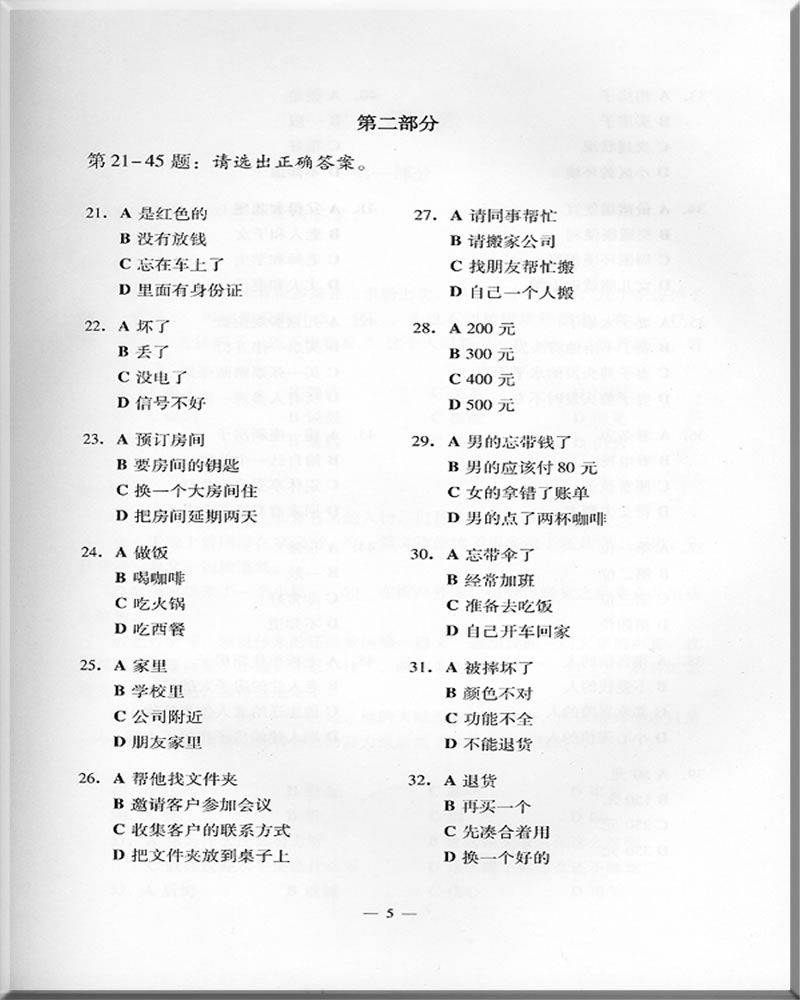 Success with New HSK (Level 5) 6 Simulated Tests หนังสือข้อสอบ HSK ระดับ 5 + CD