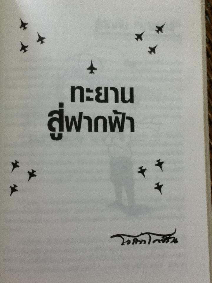 อนุสรณ์งานพระราชทานเพลิงศพ นายสงวน ชูปัญญา