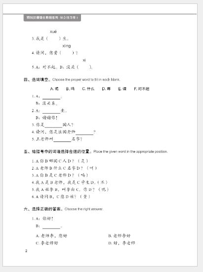 แบบฝึกหัดภาษาจีนหลักสูตรเร่งรัดสำหรับนักเรียนเตรียมมหาวิทยาลัย เล่ม 1 预科汉语强化教程系列 综合练习册1 Intensive Chinese for Pre-University Student Workbook 1