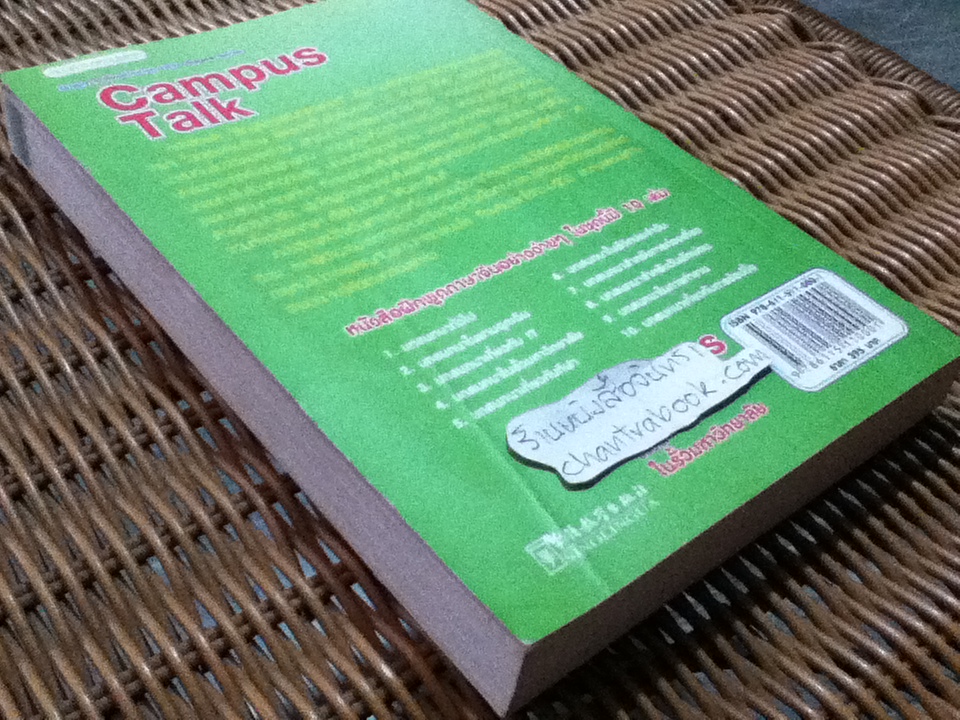 บทสนทนาในรั้วมหาวิทยาลัย (พร้อมCD)/ Li Shu Juan