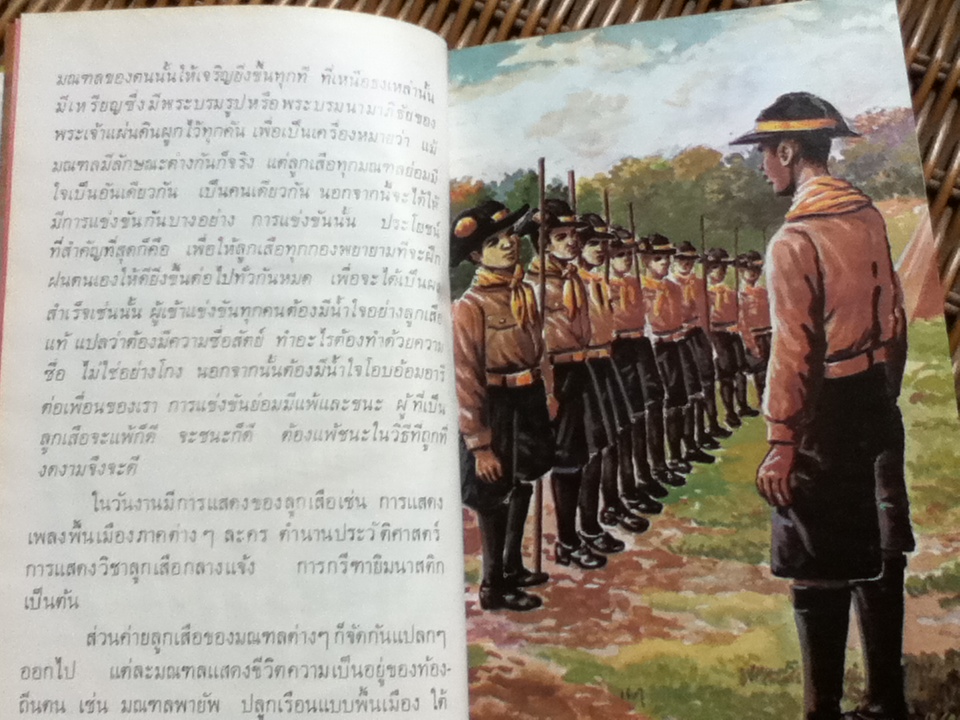 ชุดความรู้ไทยขององค์การค้าของคุรุสภา 4 เล่ม