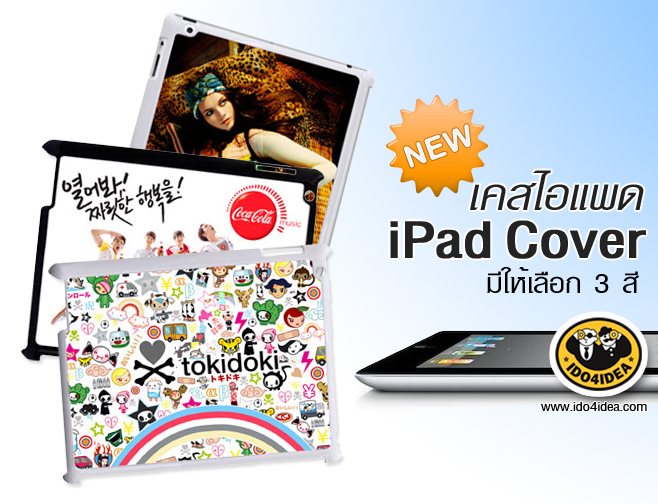 เคสแปะหลัง ipad 2/3/4 pvc เนื้อด้าน เคลือบพ่นยาง สีขาว
