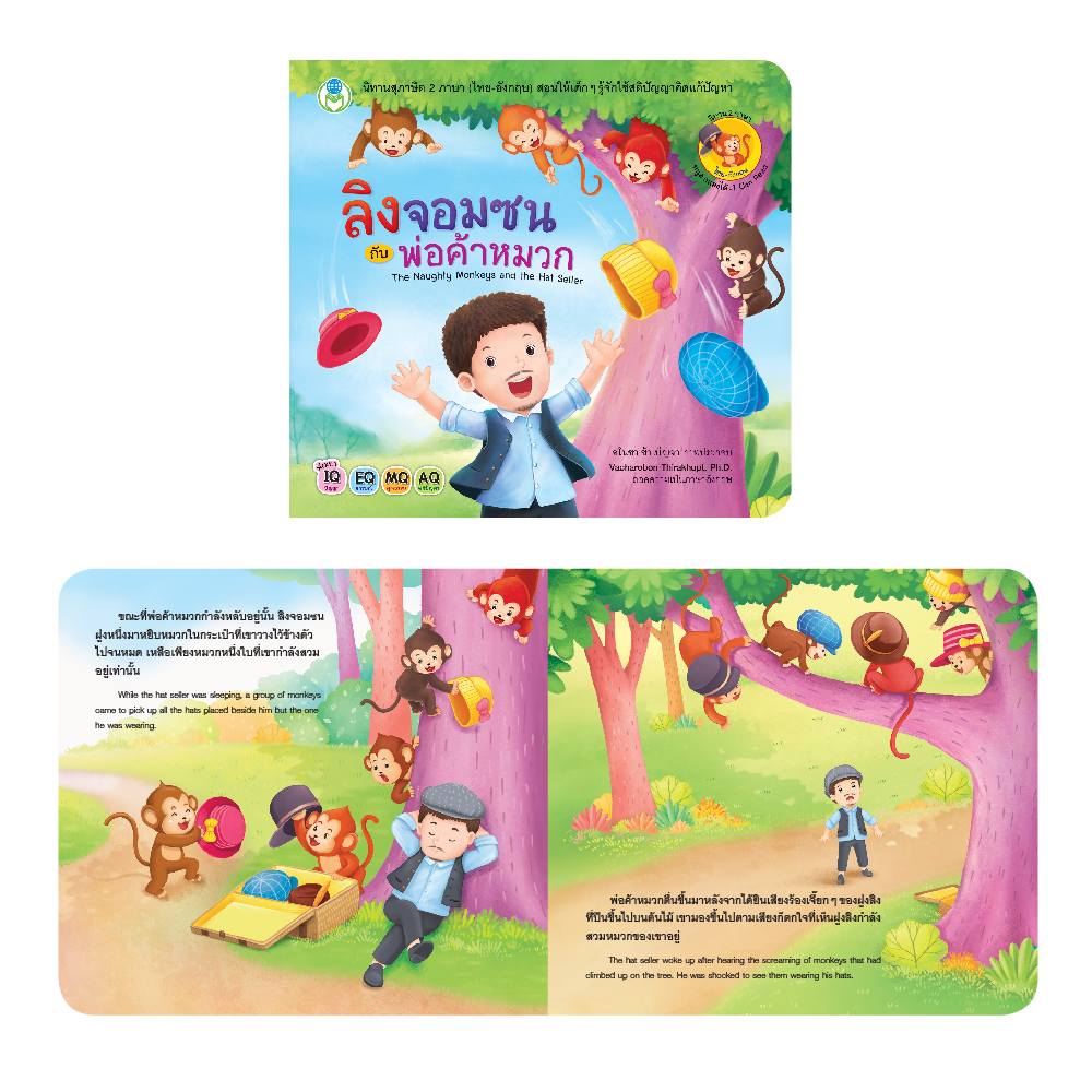 Book World หนังสือเด็ก ชุด นิทานสุภาษิต 2 ภาษา (ไทย-อังกฤษ) (มี 10 เล่ม)