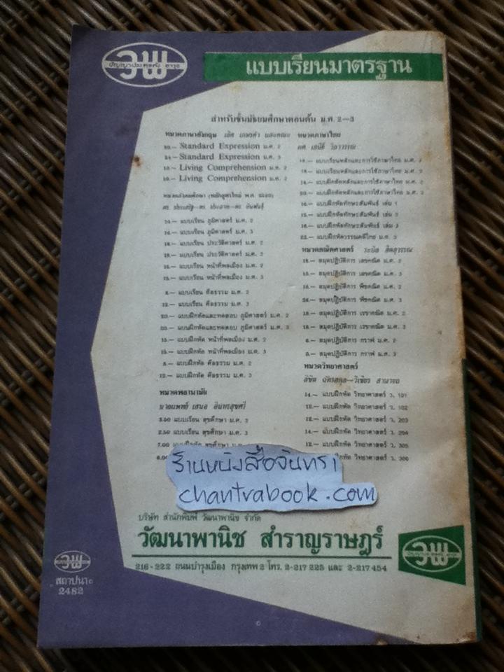 หลักและการใช้ภาษาไทย/ เสนีย์ วิลาวรรณ