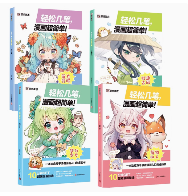 (Pre-order) หนังสือวาดคาแรคเตอร์การ์ตูนแบบง่ายๆ