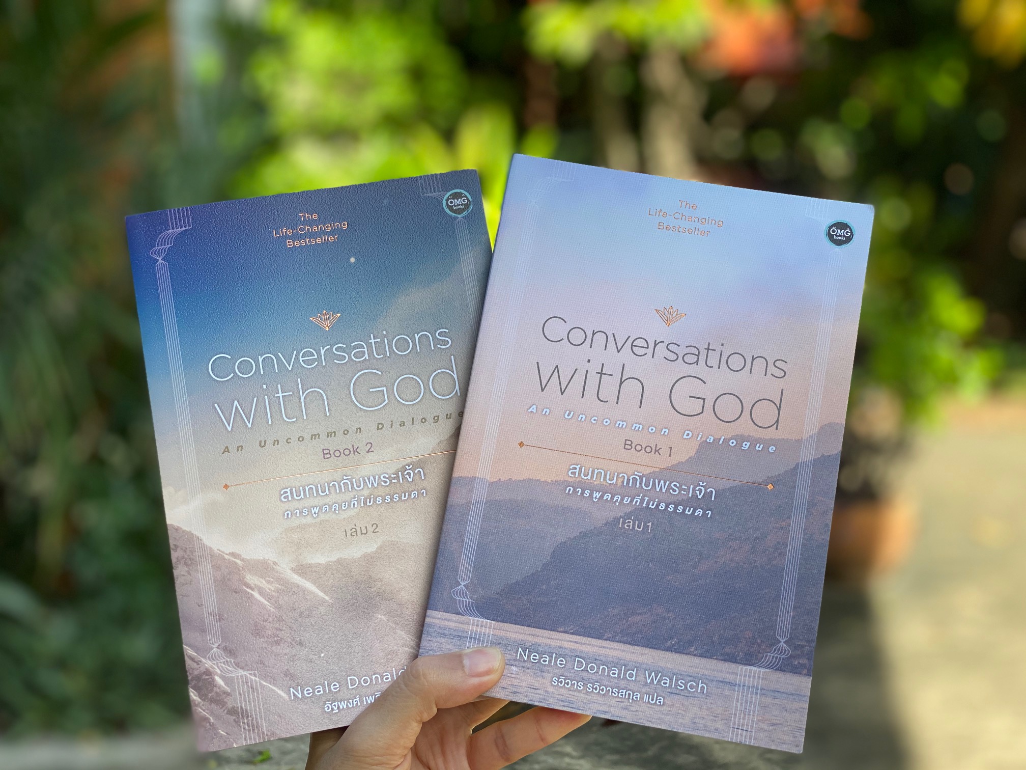 สนทนากับพระเจ้า การพูดคุยที่ไม่ธรรมดา เล่ม 2 (Conversations with God : An Uncommon Dialogue Book 2)
