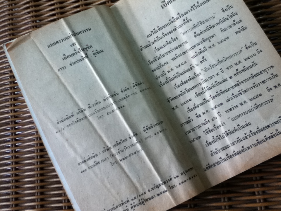 แบกดาวบนบ่าสี่ทศวรรษ/ ถาวร ช่วยประสิทธิ์