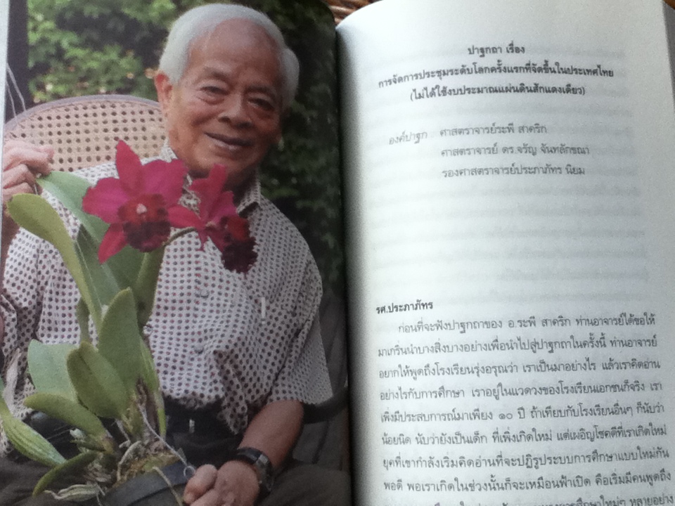 กัลยณมิตร/ รศ.ประภาภัทร นิยม บรรณาธิการ