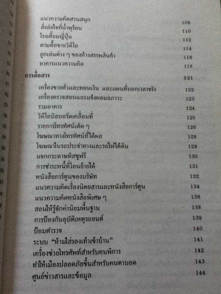 283สินค้าบริการพิศดารจากญี่ปุ่น/ ลีโอนาร์ด โคเรน