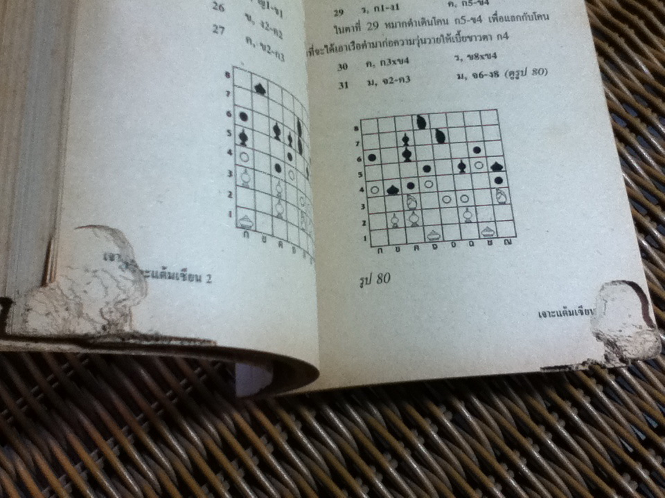 เจาะแต้มเซียน 2, 5/ หนูทอง