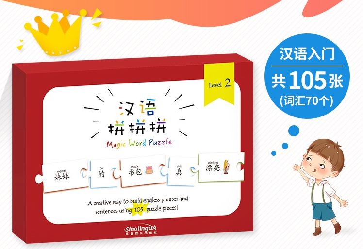 บัตรจิ๊กซอว์คำศัพท์ภาษาจีน YCTระดับ 2 汉语拼拼拼 YCT二级 汉语拼图本拼图卡片 YCT Level 2 Magic Word Puzzle