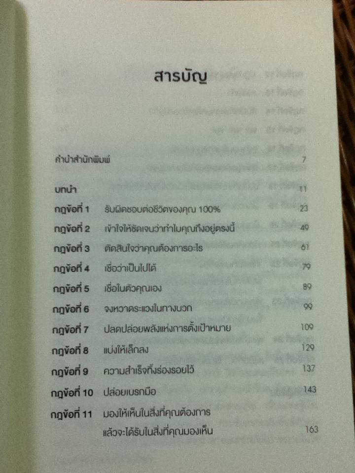 วิธีขโมยความสำเร็จจากอนาคต/ แจ๊ค แคนฟิลด์