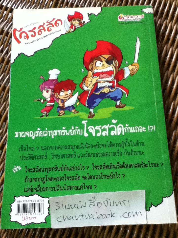 เจาะตำนานโจรสลัด