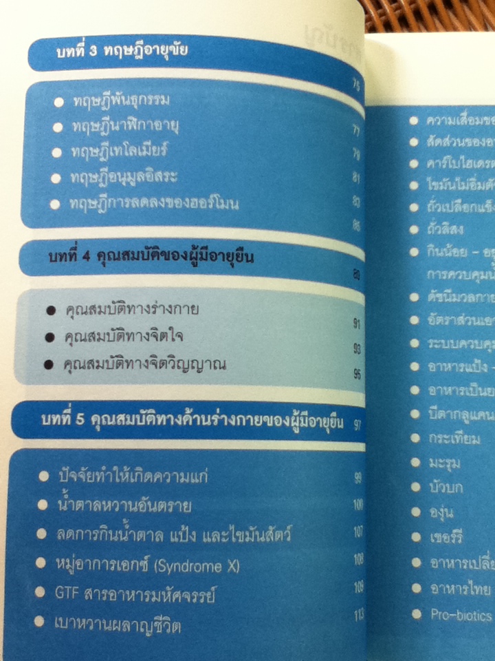 ศาสตร์ชะลอวัย