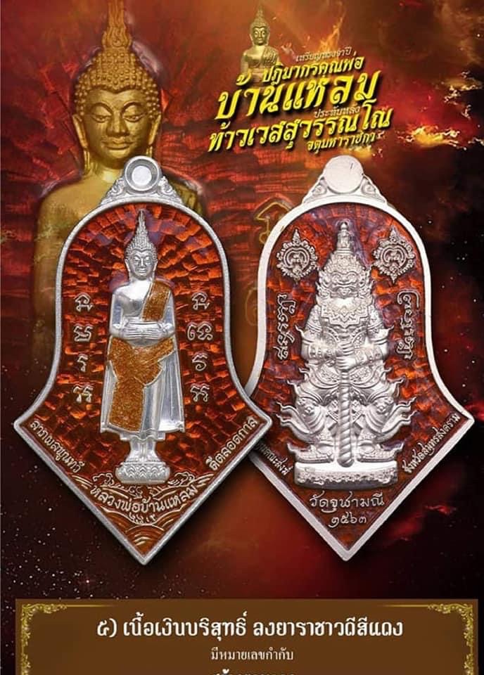 เหรียญท้าวเวสสุวรรณ รุ่นจำปีดีตลอดกาล พระอาจารย์อิฏฐ์ วัดจุฬามณี จ.สมุทรสงคราม เนื้อเงินลงยาสองหน้า