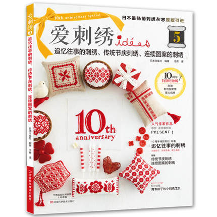 (Pre-order) นิตยสาร Love embroidery ฉบับพิเศษรวมไอเดียแบบปักผ้า เล่ม 5