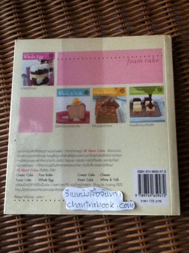 foam cake Whole Egg เบาฟูดูเนียนนุ่ม/ สีวลี ตรีวิศวเวทย์